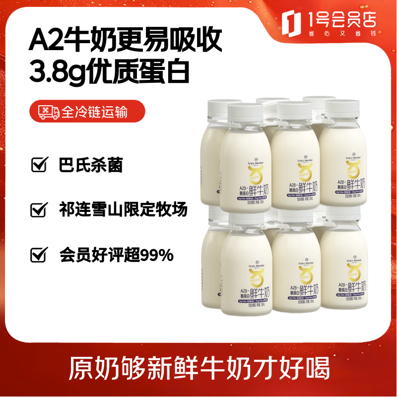 One's Member A2��-�ҵ�����ţ�� ƿװ ���´�ţ�� 200ml 12ƿ 39.9Ԫ