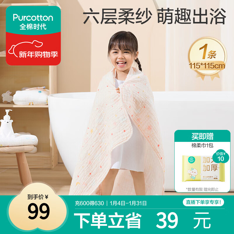 全棉时代 婴儿浴巾 新生儿童6层水洗纱布浴巾 男女纯棉小兔星星115*115cm