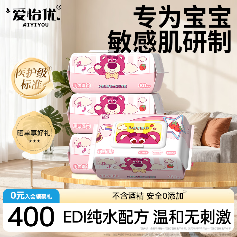 爱怡优×迪士尼联名 湿巾 80抽*5包 EDI纯水 手口湿纸巾婴幼儿童湿巾纸