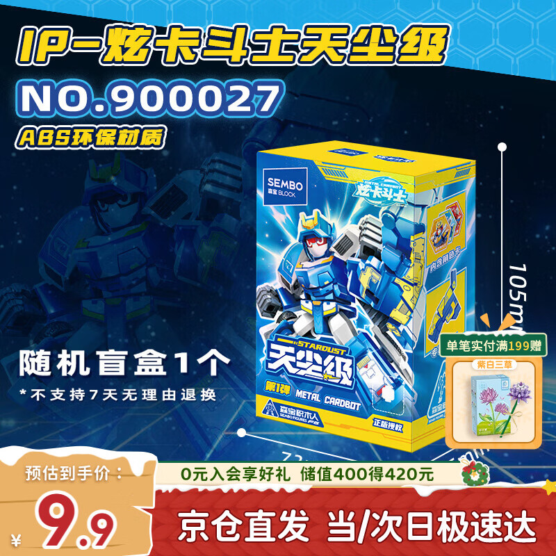森宝积木炫卡斗士机甲玩具拼装积木人模型男孩生日礼物 天尘级盲盒单款