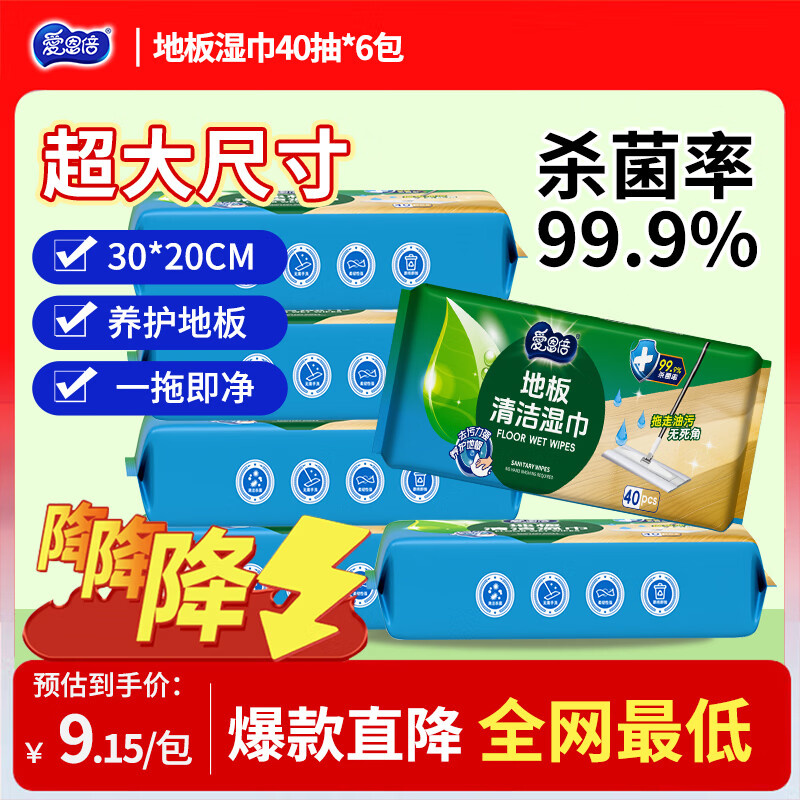 爱恩倍地板湿纸巾40抽*6包家庭清洁拖地抹布静电除尘扫灰工具儿童房可用