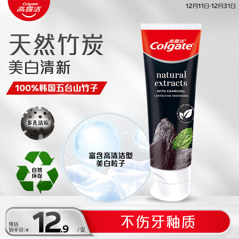 高露洁（Colgate）竹炭美白牙膏100g 清新口气 去除牙渍 美白牙齿 新老包装随机发货