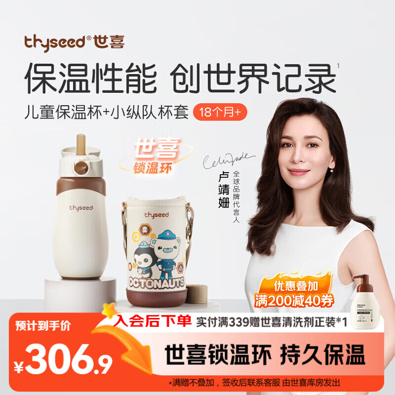 世喜儿童保温杯直饮吸管杯宝宝大容量水壶316L不锈钢学生水杯联名款