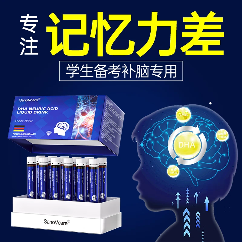 SANOVCARE德国专利DHA神经酸补脑增强增加记忆力6-18岁3-12儿童学生青少年 买5发9盒【巩固款】15支*9盒