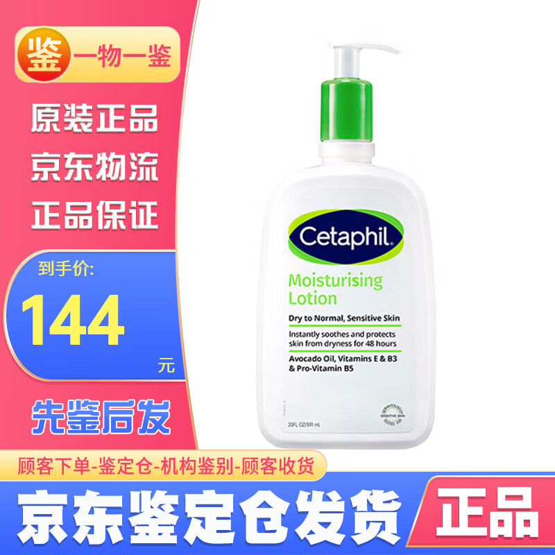 丝塔芙（Cetaphil）【鉴】丝塔芙大白罐保湿霜550g滋润舒润补水面霜身体润肤乳 进口 丝塔芙保湿身体乳591ml*1瓶