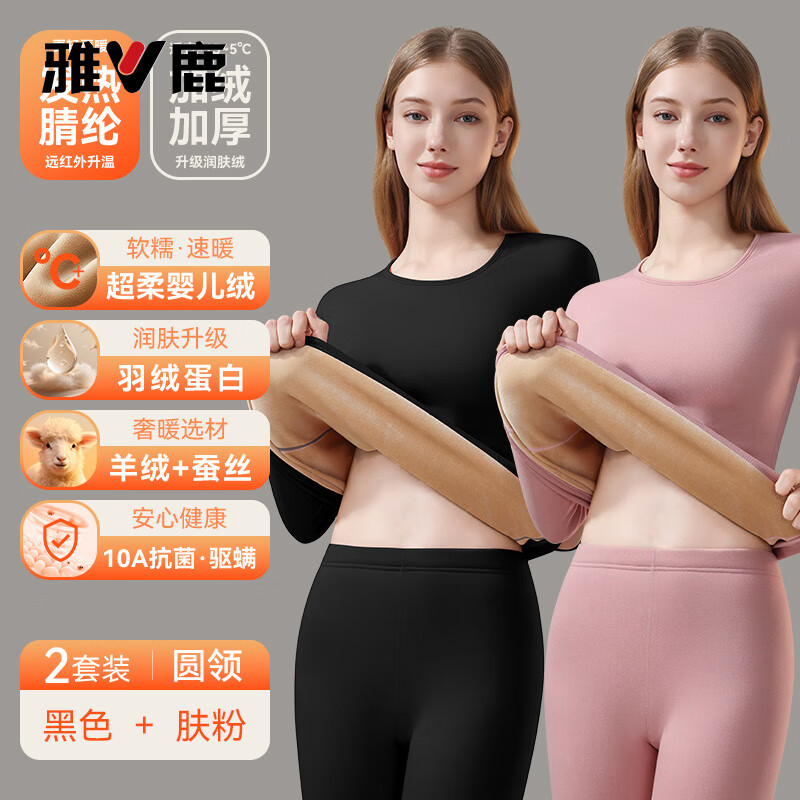 雅鹿轻奢女士保暖内衣加厚加绒女款秋衣秋裤套装绒德打底防寒冬季 圆领：黑色+肤粉婴儿绒加厚保暖 山羊绒+桑蚕丝 羽绒蛋 M 【155-160CM，70-85斤】
