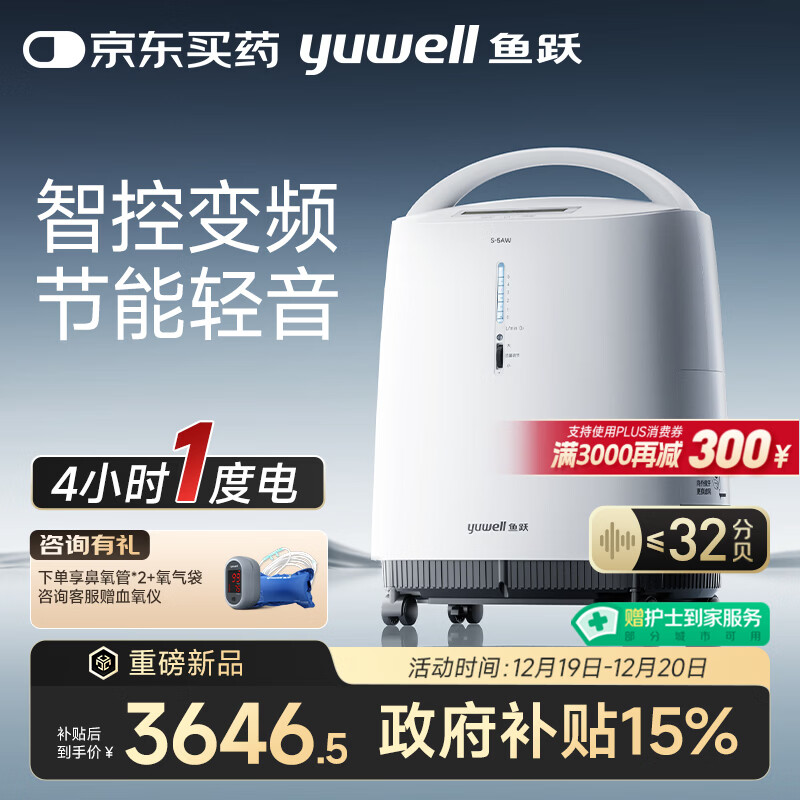 鱼跃（Yuwell）制氧机S-5AW医用级5L升吸氧气机家用老人孕妇超轻音直流变频省电