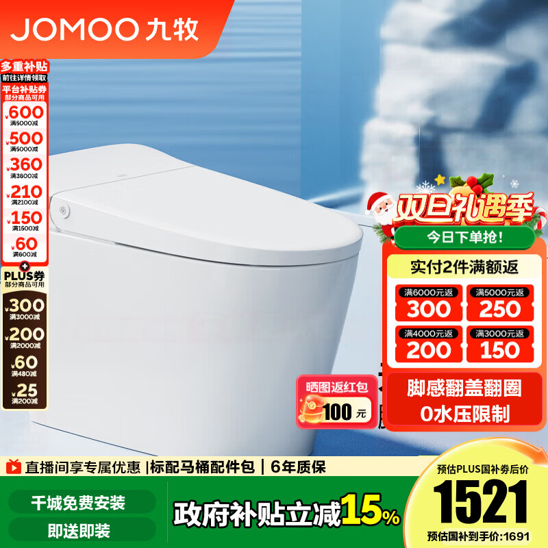 九牧（JOMOO）轻智能马桶无水压限制脚感翻盖翻圈免触无棱易洁抗菌坐便器SQ8640 无水压脚感翻盖翻圈  305 坑距【290-390以内选择】