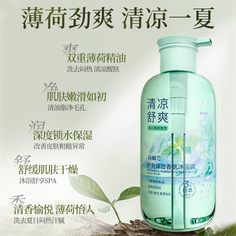 谷幽兰舒爽保湿香氛沐浴露滋润干皮冰川薄荷持久留香水润沐浴露大容量 【送护手霜】冰川薄荷沐浴露500ml*1