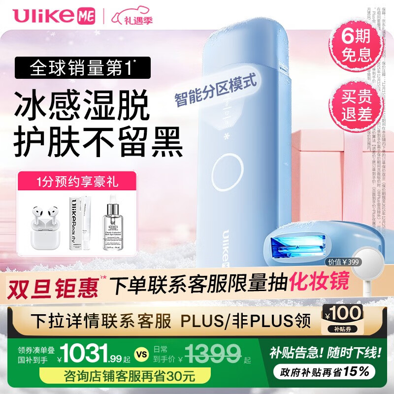 Ulike ME【国家补贴15%】蓝宝石冰点脱毛仪剃毛器女生私处大学生送女友七夕情人节礼物 【京东快递】ME精灵蓝