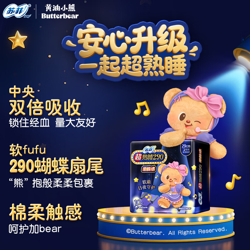 苏菲卫生巾弹力贴身超熟睡巾日夜组合装 棉柔透气防漏姨妈巾 超熟睡夜用290mm30片