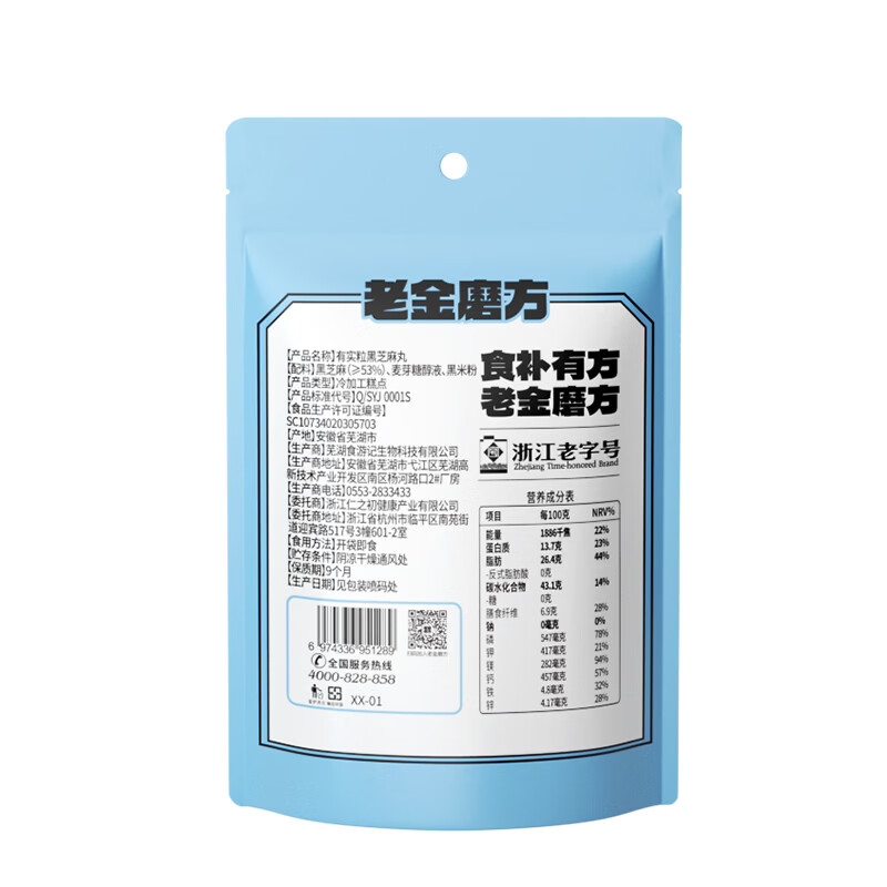 老金磨方黑芝麻丸芝麻球孕妇滋补糕点九蒸九晒养身健康小零食 有实粒黑芝麻丸4盒（约40小袋） 90g*4袋