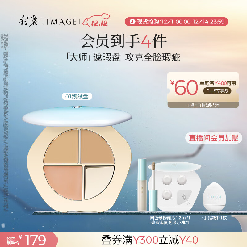 彩棠遮瑕三色遮瑕膏01遮盖黑眼圈泪沟痘印法令纹圣诞礼物女友包装混发