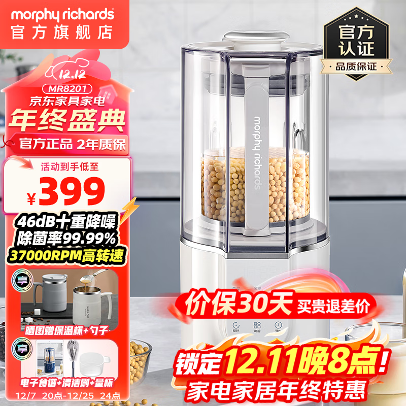 摩飞电器（Morphyrichards）柔音破壁机家用豆浆机轻音全自动1.5L大容量多功能料理机十重降噪自动清洗定时预约免滤无渣MR8201 椰奶白