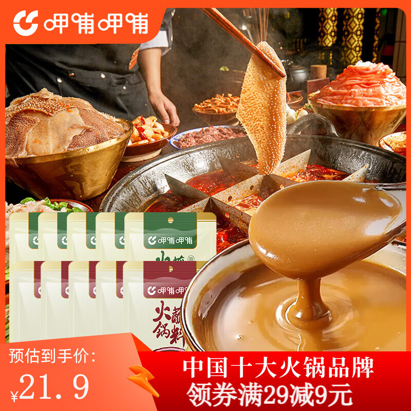 呷哺呷哺 火锅蘸料60g*10袋 原味/香辣麻酱拌面 原味60g*5袋+香辣60g*5