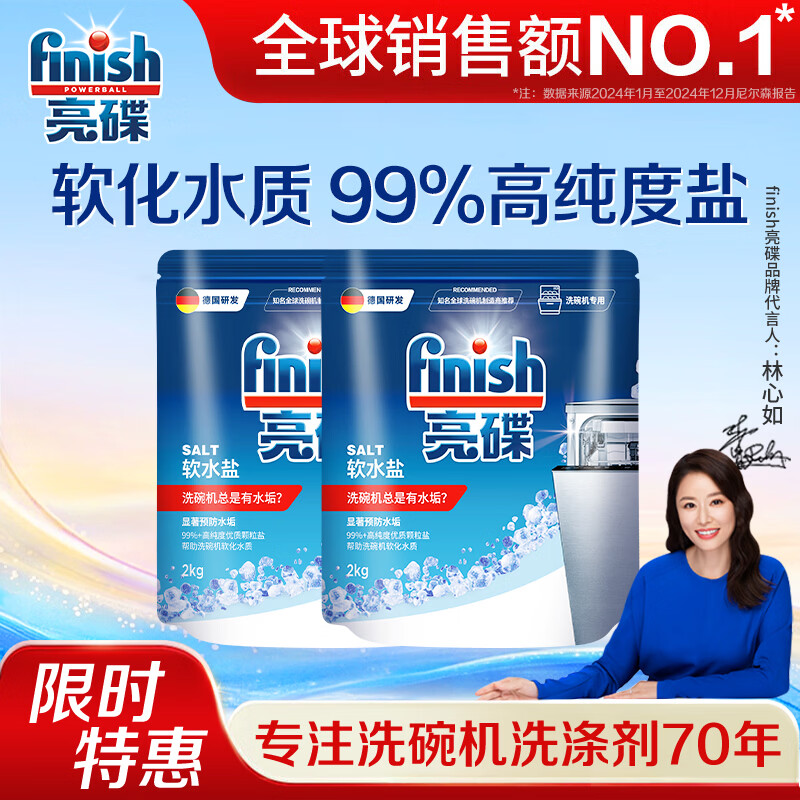 亮碟（finish） 洗碗机专用洗碗盐软水盐预防水垢延长洗碗机寿命清洁养护机体 软水盐2kg*2