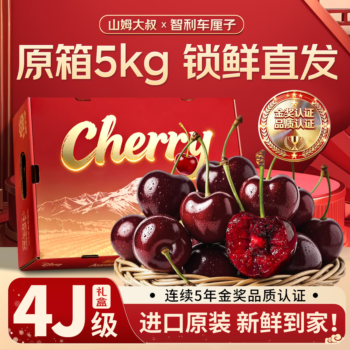 山姆大叔原箱车厘子3j4j【JD-多地次日达】车厘子5kg樱桃水果礼盒装年货节 2.5kg(净重) 【超值原箱-80%人选】礼盒* 【巨满足 | 爽吃爆汁】3J 巨无霸 30-32mm