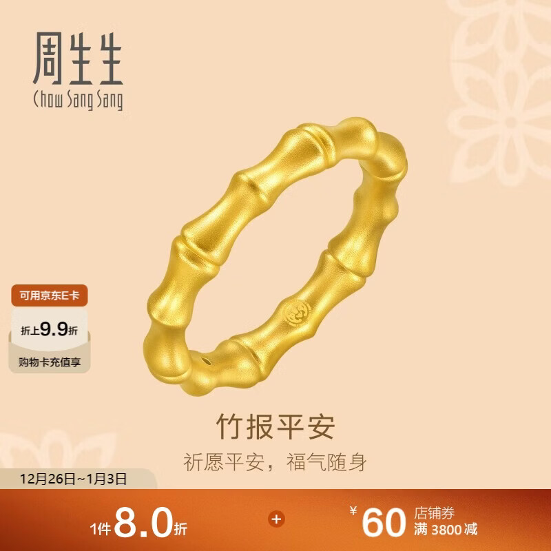 周生生黄金戒指 足金文化祝福竹子素圈戒指 92241R定价 09圈