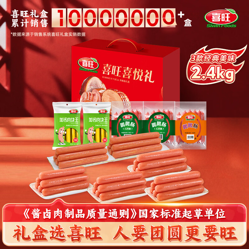 喜旺喜悦礼礼盒2.4kg 黑五超值折扣