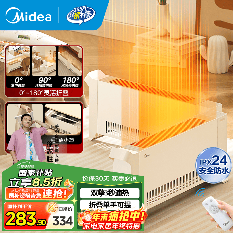 美的（Midea）踢脚线电取暖器 双擎取暖器 180°折叠电暖器 电暖气片 暖风机家用 遥控加湿安全防水全屋升温 【180°可折叠】遥控款