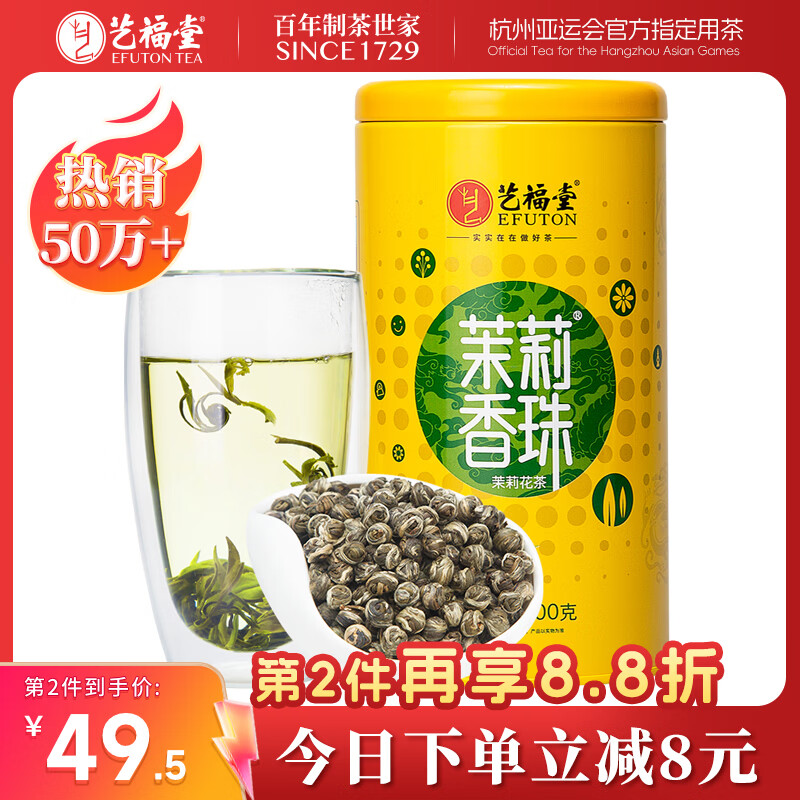 艺福堂茉莉花茶 横县原产茉莉香珠浓香型特种级精品200g 茉莉龙珠茶叶