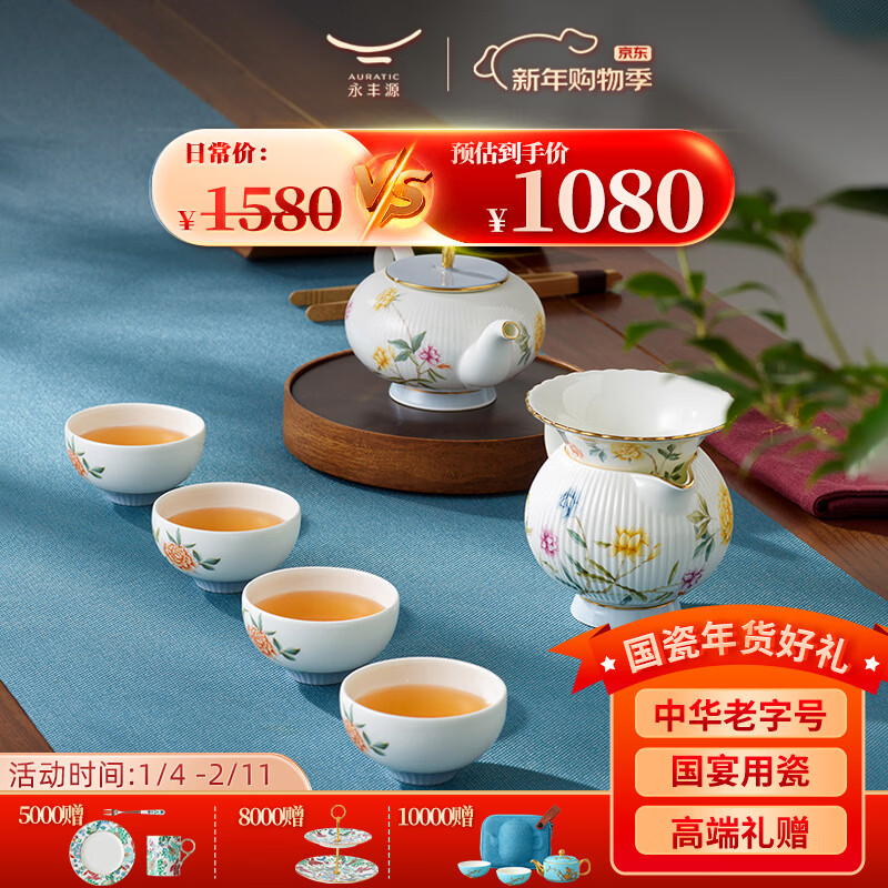 永丰源（auratic）月亮时光 8头/9头 陶瓷浮雕茶具套装 乔迁送礼 女士礼盒装 8头茶壶组 京东折扣/优惠券