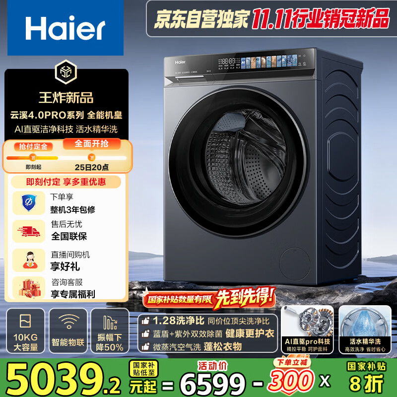 海尔（Haier）云溪4.0pro全自动滚筒洗烘一体 洗衣机带烘干一体10KG 家电国家补贴京东自营 XQG100-HBLEU7KJ3U1
