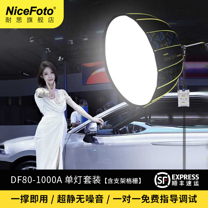 NiceFoto【一撐即用】耐思DF80傘罩燈雙色溫快裝深拋柔光箱燈 靜音便攜直播間柔光美顏綠幕摳圖像搭建套裝  單燈套裝【含支架格柵】