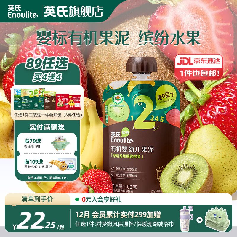 英氏【买一送1】英氏婴幼儿宝宝零食任选 溶豆泡芙米饼饼干爆米花 2阶 果泥（蓝莓西梅苹果味）100g
