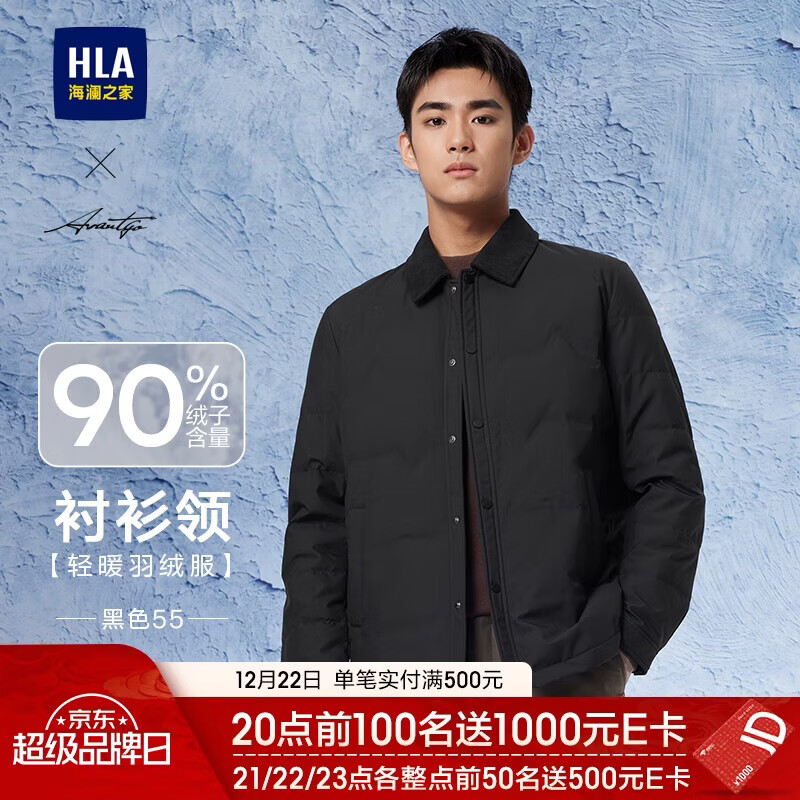 HLA海澜之家羽绒服男轻商务时尚翻领外套男冬季