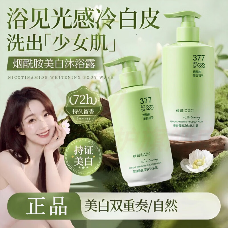 熏姿颜肌临沐浴露377烟酰胺美白香氛净肤持久留香花香保湿润肤深层清洁 5瓶 囤货装 官方自售