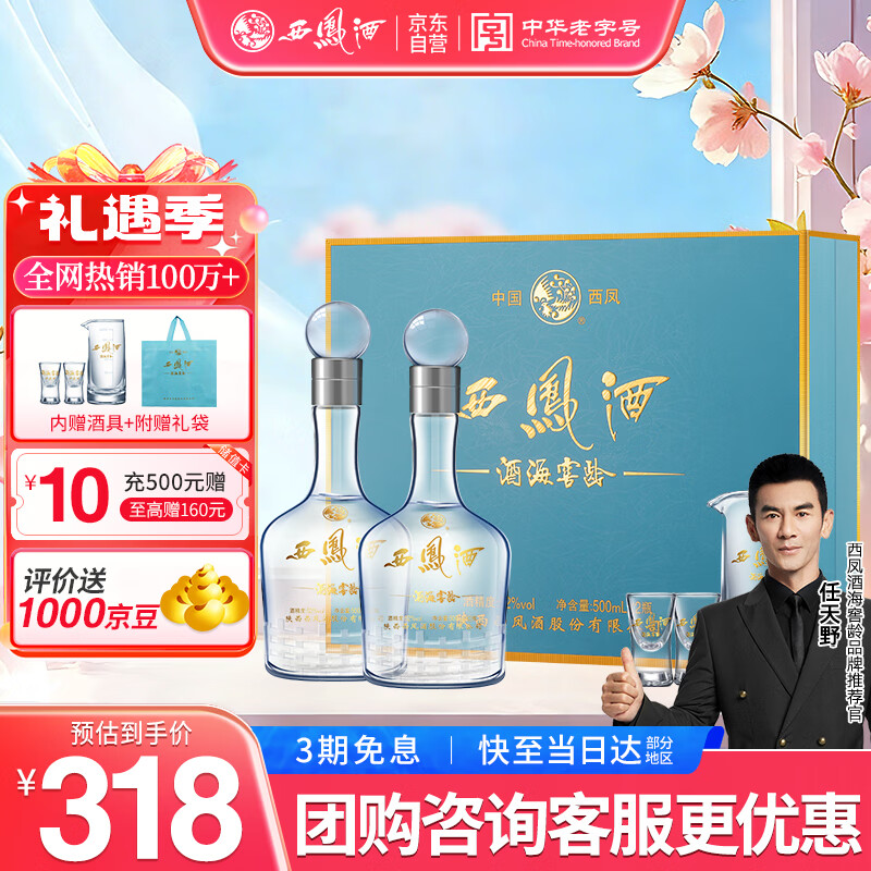 西凤酒 10年52度富贵礼盒 500mL*2瓶 凤香型白酒纯粮食 自饮宴请送礼