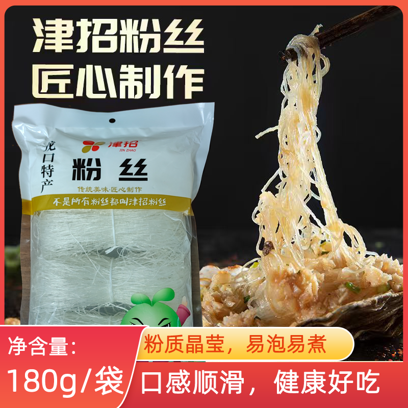 津招龙口粉丝180g粉条水晶粉蒜蓉扇贝粉丝南北干货火锅烧烤食材