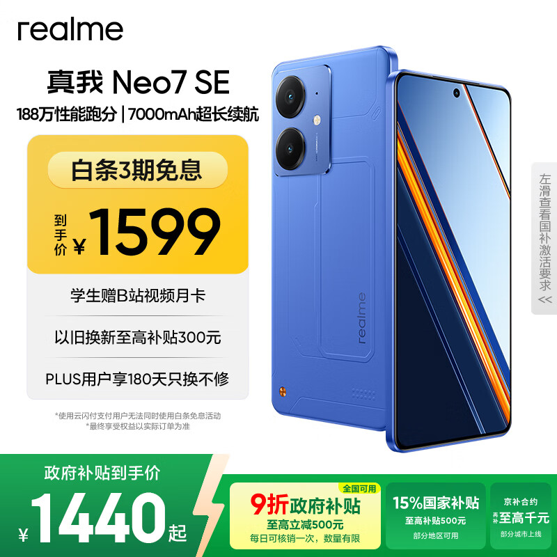 realme【国家补贴】真我Neo7 SE手机 7000毫安大电池+80W快充 游戏AI电竞 学生智能机 12+256苍蓝机甲