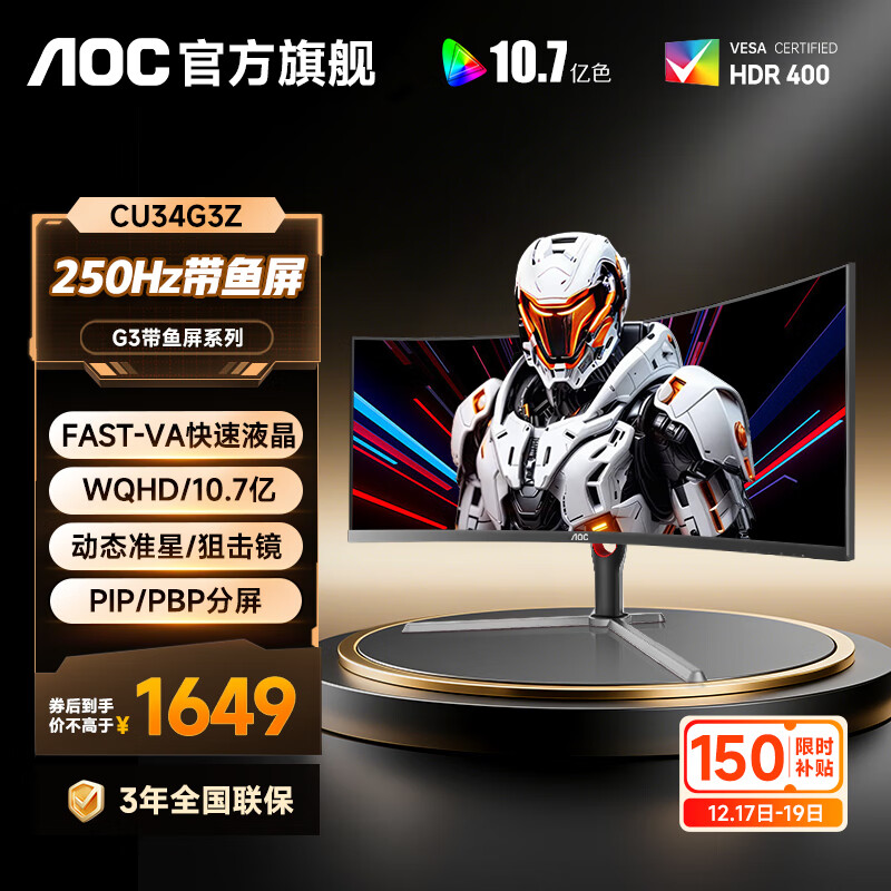 AOC 34英寸带鱼屏显示器电竞曲面准4K高刷HDR办公电脑屏幕21:9游戏宽屏升降旋转 【升级250Hz】FastVA快速屏CU34G3Z