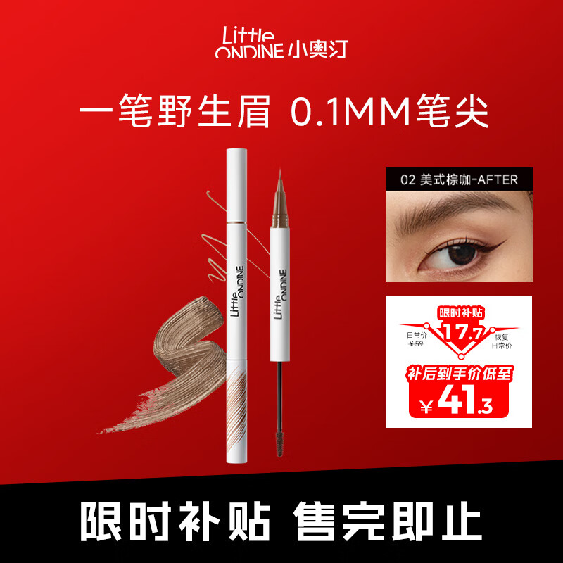 小奥汀（littleondine）双头定型水眉笔02美式棕咖2.1ml野生眉防水防汗不易晕染圣诞礼物