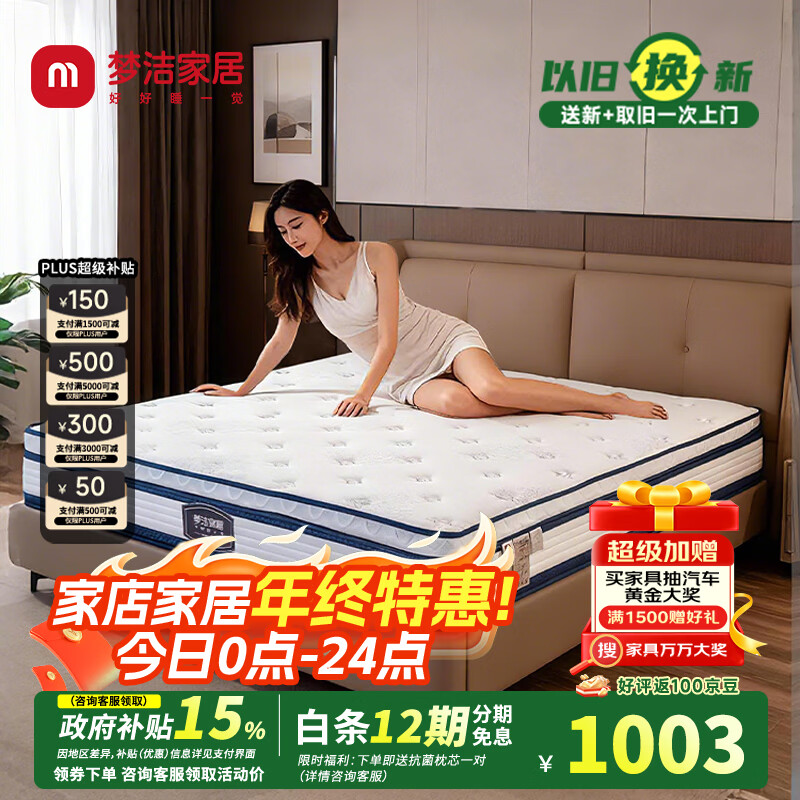 梦洁家居记忆棉床垫三分区独立袋装弹簧生物基零感环保垫软硬双面【流星】 梦洁【流星】 150*200cm*25