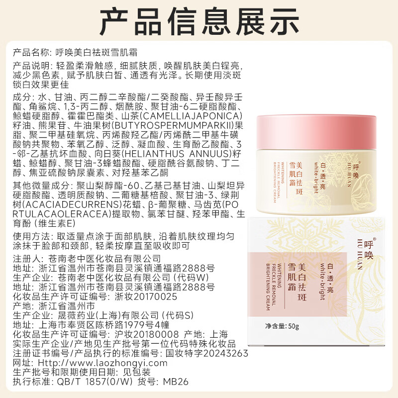 老中医（LAOZHONGYI）呼唤美白祛斑霜烟酰胺面霜色斑淡化黑色素去雀斑黄褐斑护肤品男女 【有效祛斑】呼唤美白祛斑雪肌霜