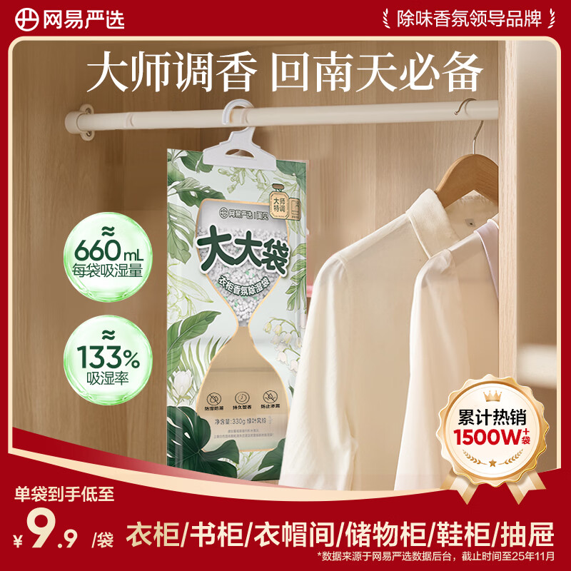 网易严选可挂式除湿袋大容量干燥剂衣柜宿舍床上被子防潮吸湿包绿野330g