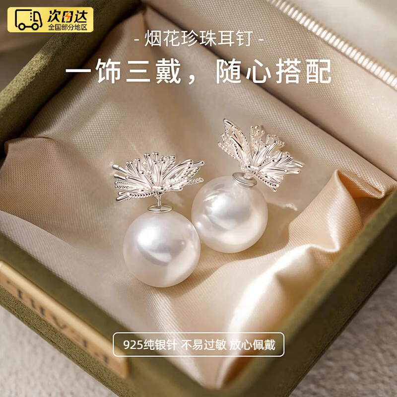 CEENIU925纯银耳针烟花珍珠耳钉女2025新款轻奢高级感耳环小众百搭耳饰 璀璨烟花珍珠耳钉【925纯银针】