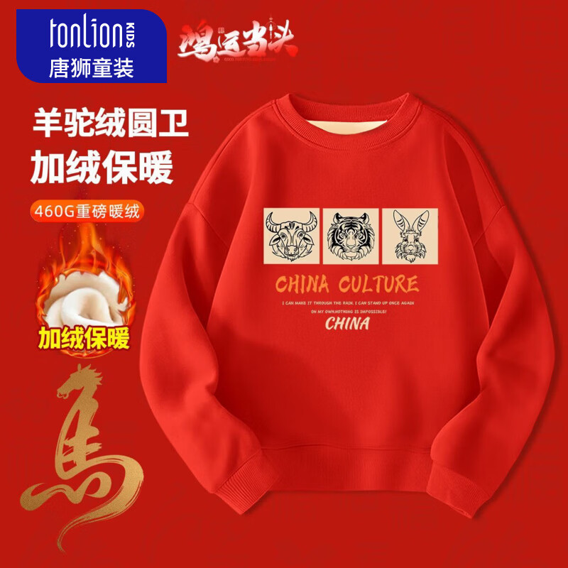唐狮（TonLion）童装儿童加绒卫衣冬季2026本命年新年衣服红色男童女童拜年服 红色30牛虎兔 160