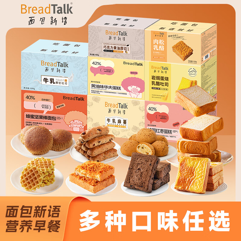 先领49-20元券： 面包新语 肉松乳酪吐司面包巧克力黄油厚切吐司桂圆红枣糕多口味任选 任选3件，到手29.8元包邮，折9.9元/件，营养早餐首选！ - 线报酷