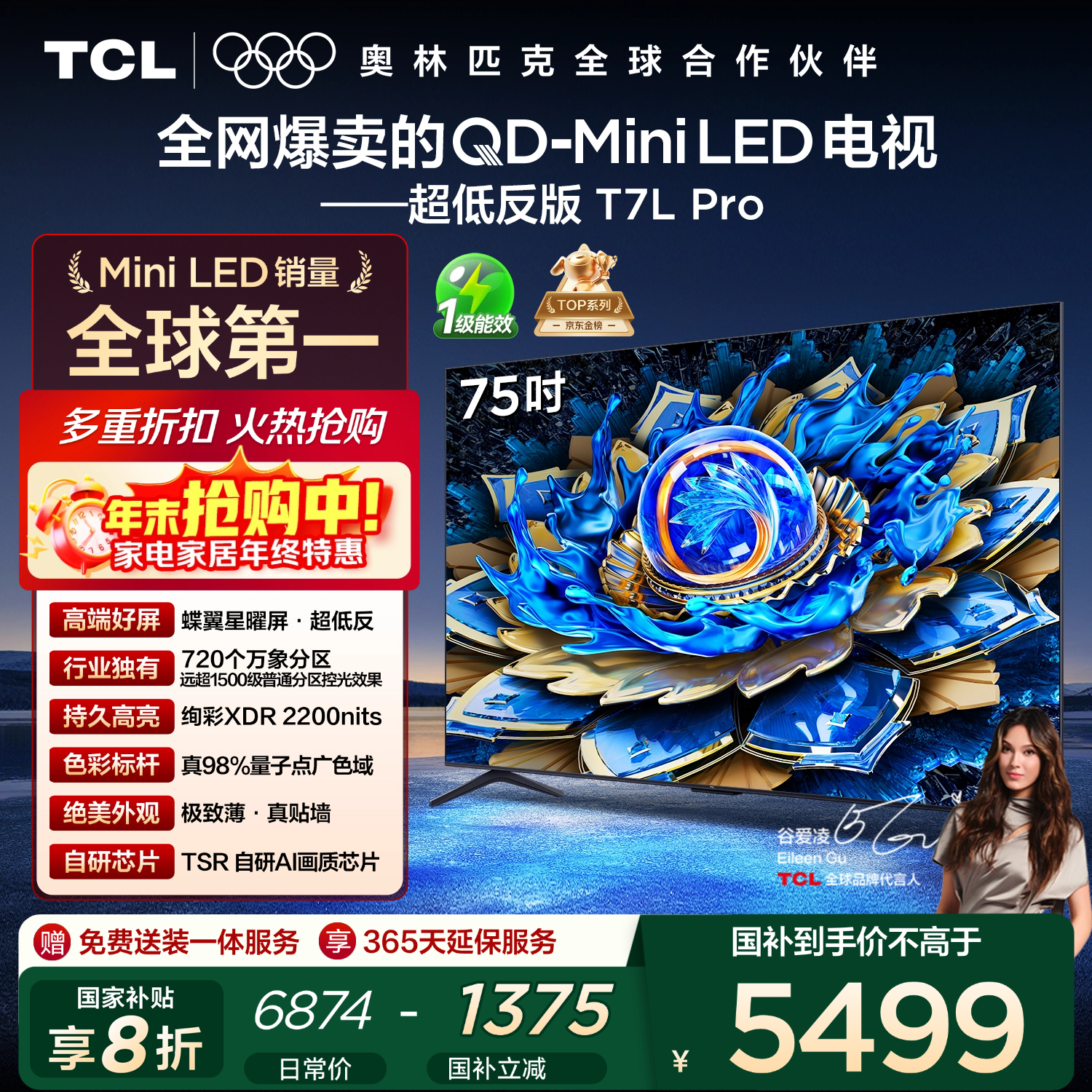 TCL电视 75T7L Pro 75英寸 QD-Mini LED 蝶翼星曜屏 万象分区 绚彩XDR 超薄 国家补贴
