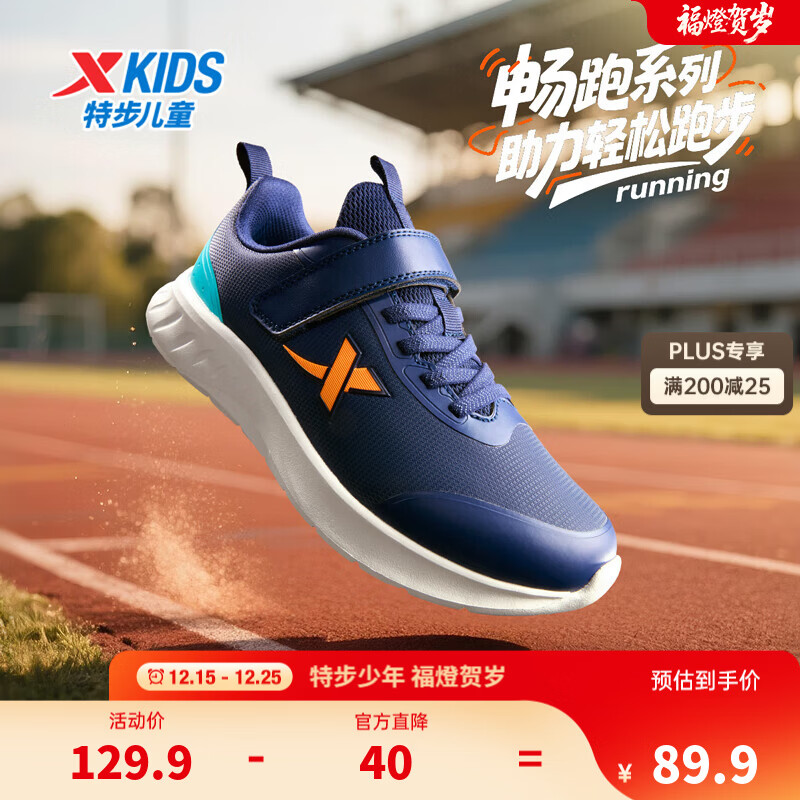 特步儿童童鞋男童中大童防滑缓震支撑轻便舒适四季百搭网革魔术贴跑鞋 深邃蓝/海湾蓝 【9057革面款】 36 码