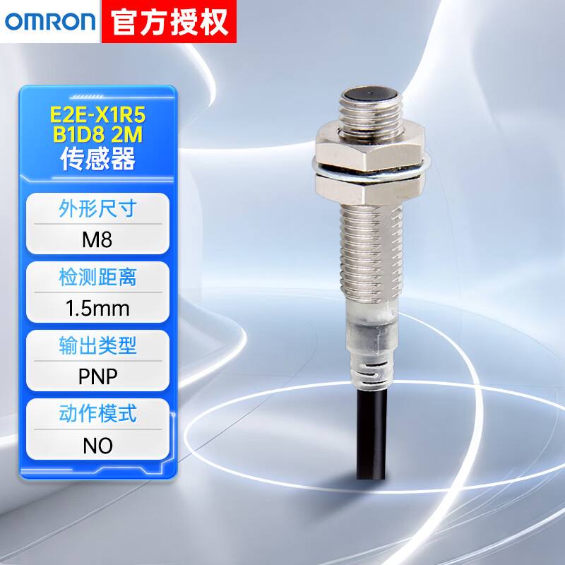 欧姆龙传感器E2E系列3线接近开关 接近传感器 E2E-X1R5F1(新款E2E-X1R5B1D8