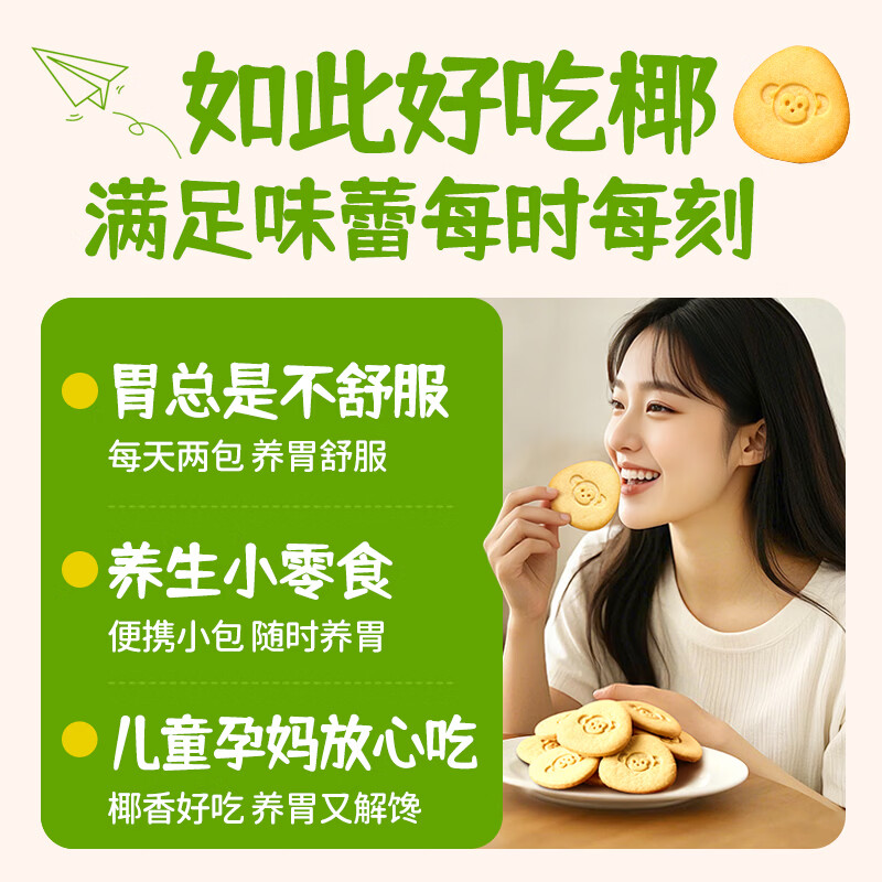 江中猴姑苏打饼干咸味碱性养胃零食猴头菇胃反酸孕产妇儿童健康营养早餐 【元气养胃】椰奶酥性饼干 432g*2箱