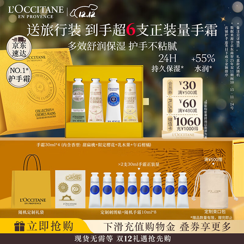 欧舒丹护手霜礼盒香氛乳木果4支装保湿滋润留香润肤圣诞礼物(香型随机)