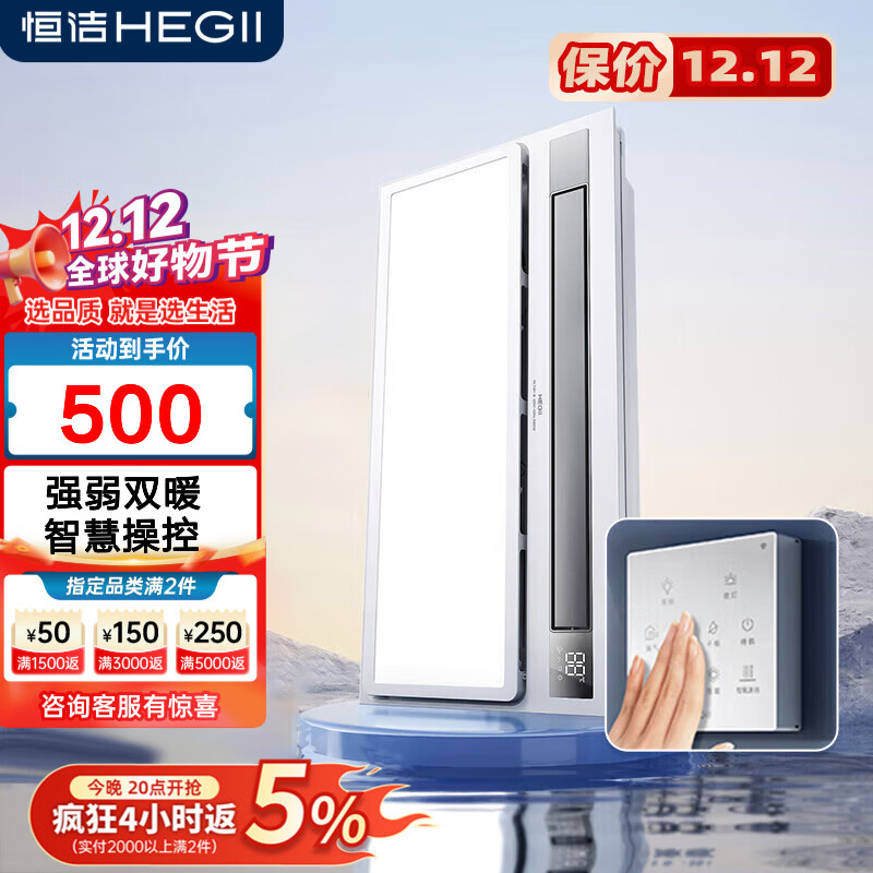 恒洁浴霸 暖风照明排气一体 卫生间风暖式浴霸取暖换气双电机HLY102 HLY301-B(智能触控丨有氧沐浴)