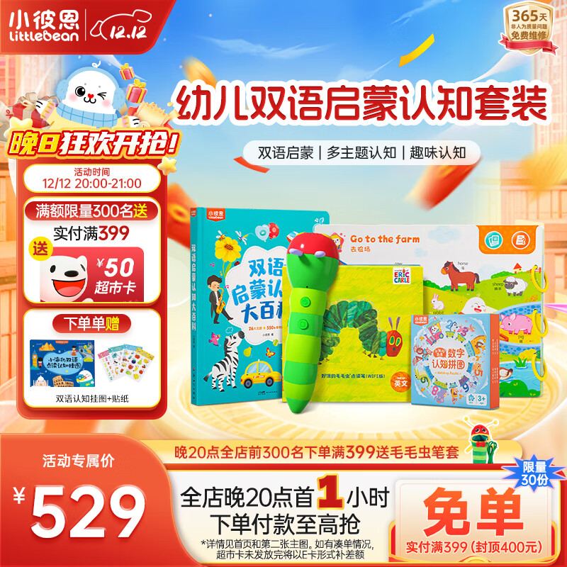 小彼恩毛毛虫点读笔幼儿早教双语认知启蒙1-3岁学前儿童玩具生日礼物