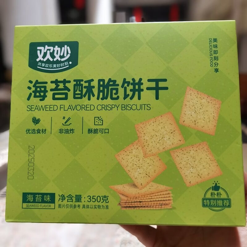 维霆欢妙海苔酥脆饼干350g菲油炸香酥海苔薄脆饼干零食独立小包约26包 海苔酥脆饼干 默认